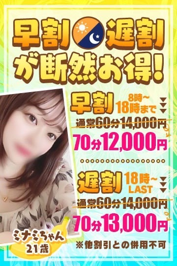 「早割」「遅割」が断然お得!