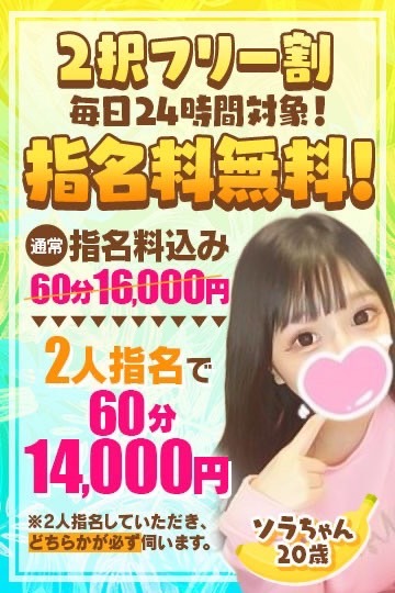 毎日24時間!写真指名料が無料!